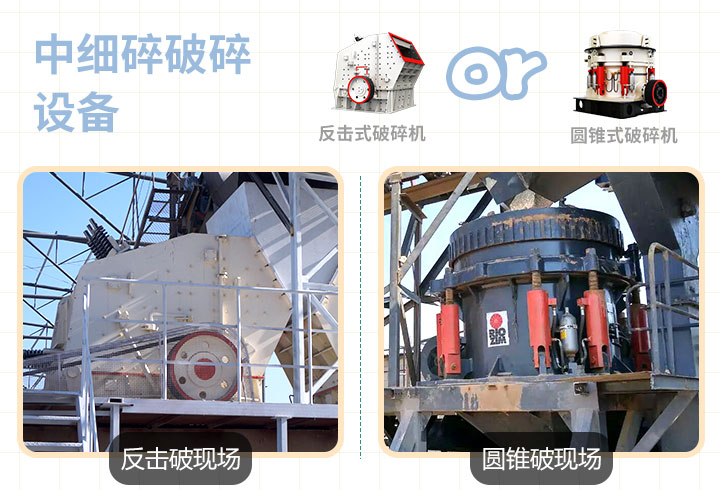 反擊式，圓錐式破碎機(jī)作業(yè)現(xiàn)場