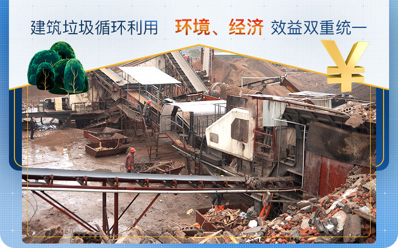 建筑垃圾用的好，生財有道利潤高