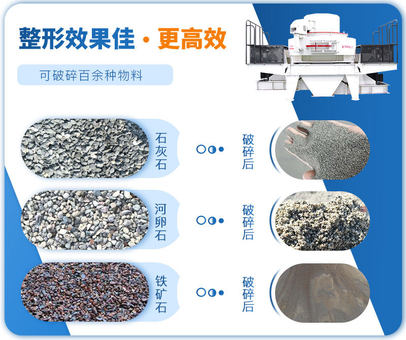 制砂機成品粒度多樣化，各種石料都不怕
